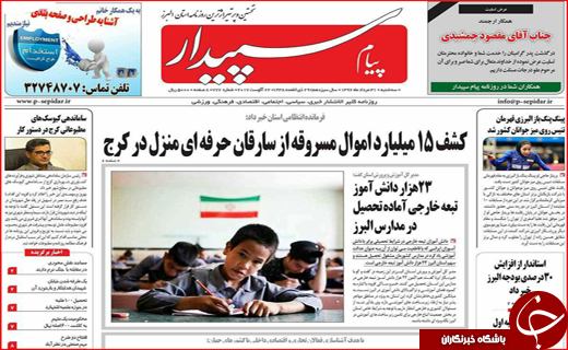 نیم صفحه نخست روزنامه&zwnj;های استانی؛