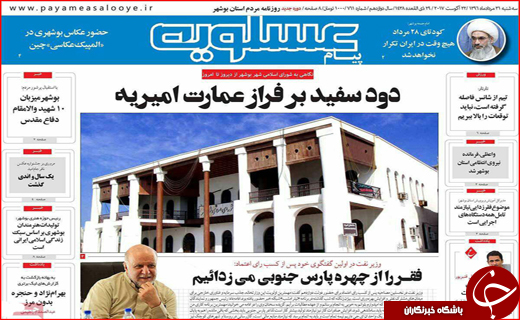 نیم صفحه نخست روزنامه&zwnj;های استانی؛