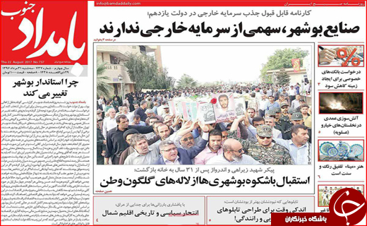نیم صفحه نخست روزنامه&zwnj;های استانی؛