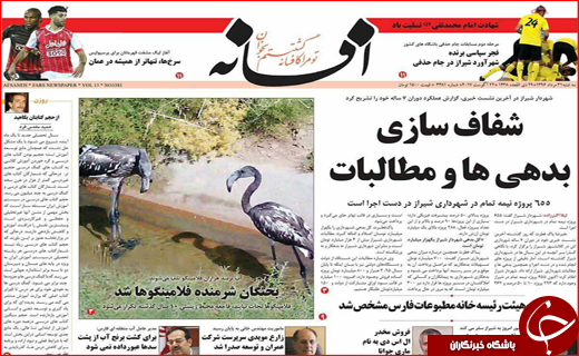 نیم صفحه نخست روزنامه&zwnj;های استانی؛