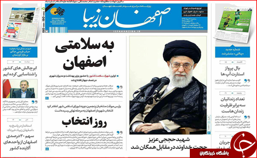 نیم صفحه نخست روزنامه&zwnj;های استانی؛