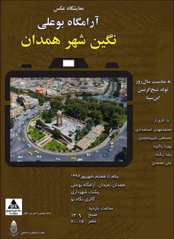 برپایی نمایشگاه عکس به مناسبت سالروز تولد حکیم هزاره ها