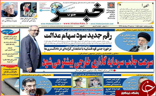 نیم صفحه نخست روزنامه&zwnj;های استانی؛