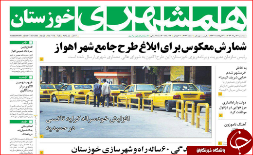 نیم صفحه نخست روزنامه&zwnj;های استانی؛