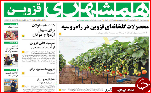 نیم صفحه نخست روزنامه&zwnj;های استانی؛