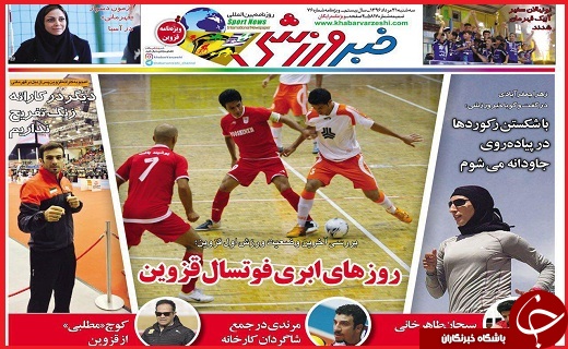 صفحه نخست روزنامه استان قزوین سه شنبه سی و یکم مرداد