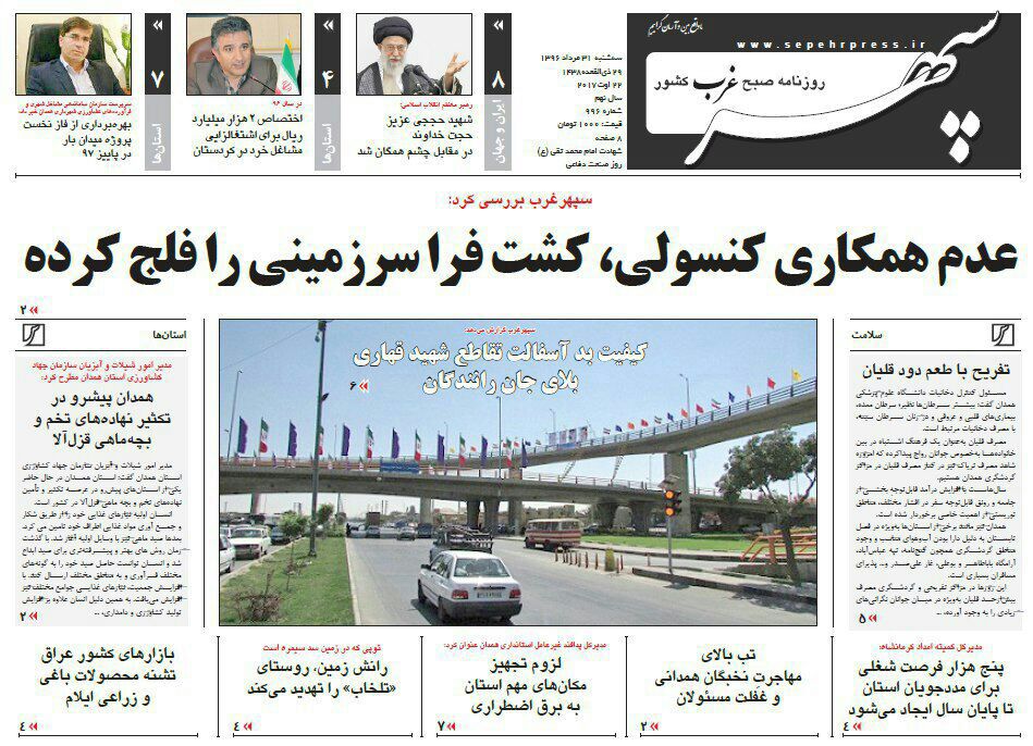 از افتتاح هزار میلیاردی طرح های هفته دولت تا انتخاب شیشه ای شهردار