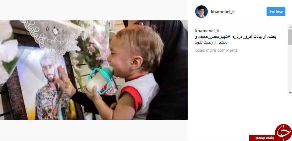 نماهنگ اینستاگرام رهبری درباره شهید حججی + فیلم