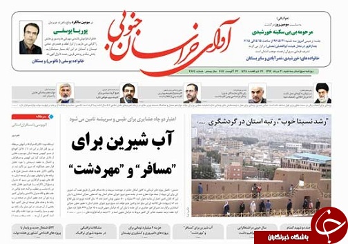 صفحه نخست روزنامه های استان/31 مرداد ماه