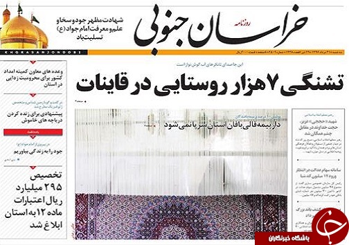 صفحه نخست روزنامه های استان/31 مرداد ماه