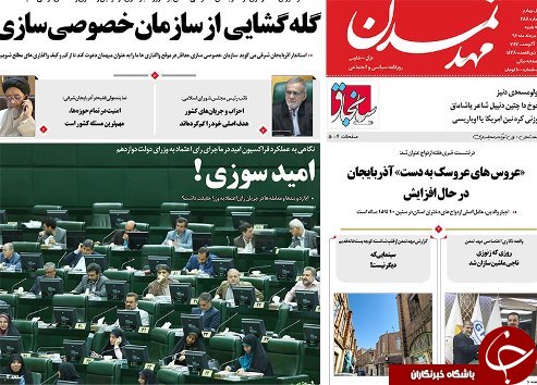 صفحه نخست روزنامه استان&zwnj;آذربایجان شرقی سه شنبه 31 مرداد ماه