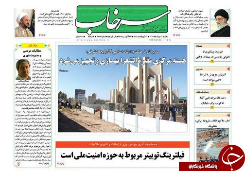 صفحه نخست روزنامه استان&zwnj;آذربایجان شرقی سه شنبه 31 مرداد ماه