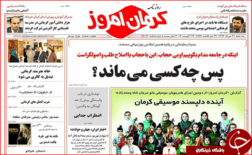 صفحه نخست روزنامه های استان کرمان شنبه 28مرداد