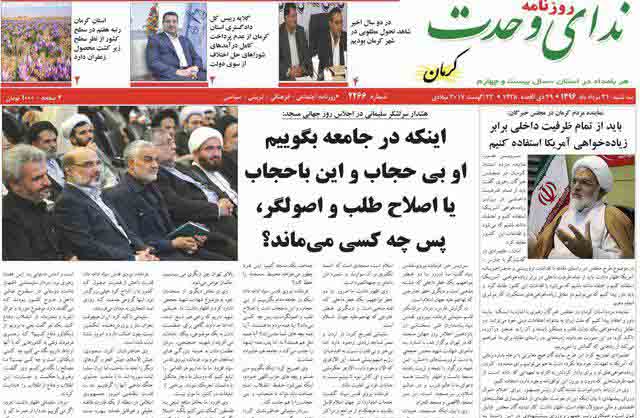 صفحه نخست روزنامه های استان کرمان شنبه 28مرداد