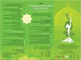 کسب رتبه سوم جایزه شعر رضوی جوانه&zwnj;ها در آذربایجان&zwnj;غربی