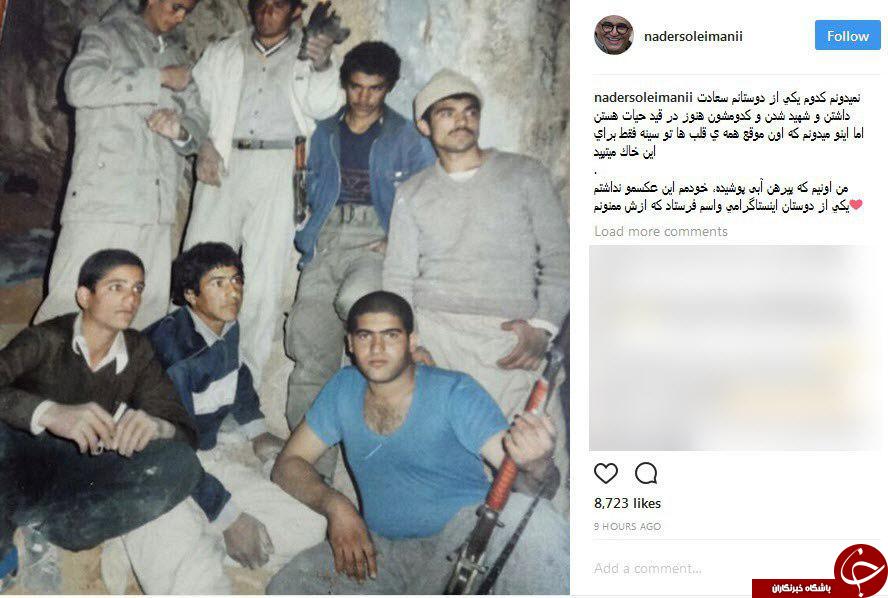 حسرت نادر سلیمانی برای شهادت + عکس