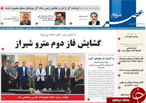 صفحه نخست روزنامههای استان فارس سه شنبه 30 مردادماه صفحه نخست روزنامههای استان فارس سه شنبه 30 مردادماه
