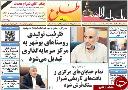 صفحه نخست روزنامههای استان فارس سه شنبه 30 مردادماه صفحه نخست روزنامههای استان فارس سه شنبه 30 مردادماه