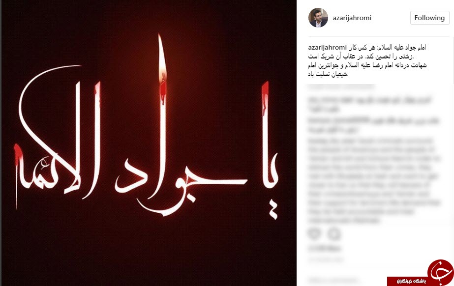 پیام جمعی از چهره های مشهور به مناسبت شهادت امام جواد الائمه