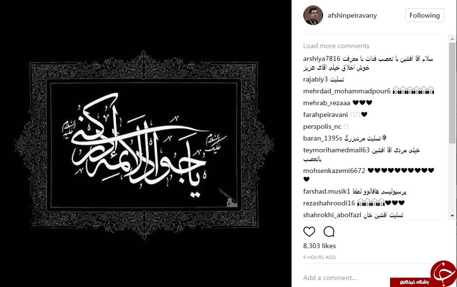 پیام جمعی از چهره های مشهور به مناسبت شهادت امام جواد الائمه