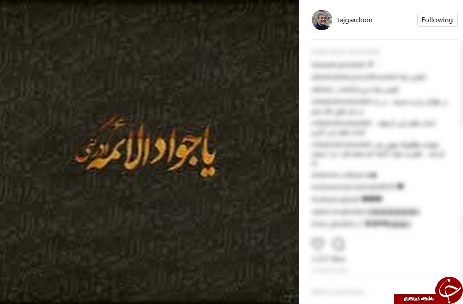 پیام جمعی از چهره های مشهور به مناسبت شهادت امام جواد الائمه