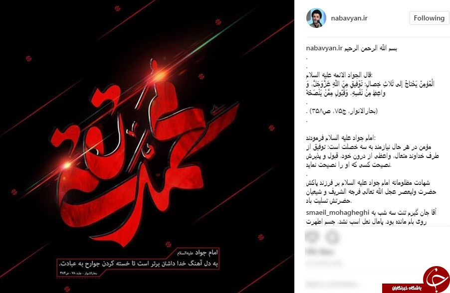 پیام جمعی از چهره های مشهور به مناسبت شهادت امام جواد الائمه