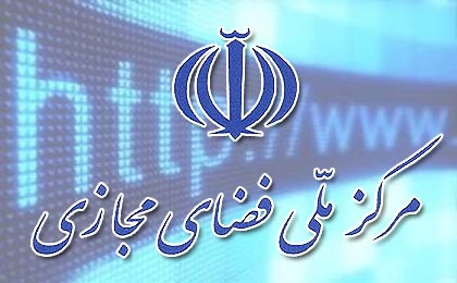 چه وظایفی بر عهده مرکز ملی فضای مجازی کشور است ؟