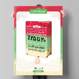 پيشتازی كتابفروشی‌های شهرستانی در تابستانه كتاب