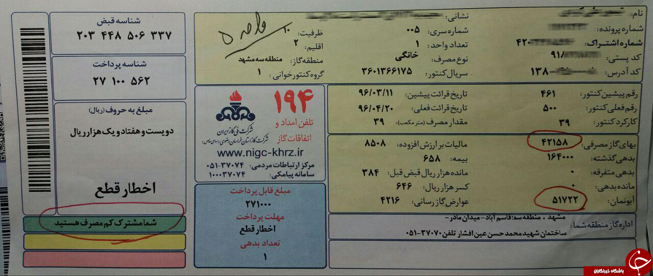 وقتی مبلغ آبونمان بیشتر از بهای مصرفی است! + عکسی