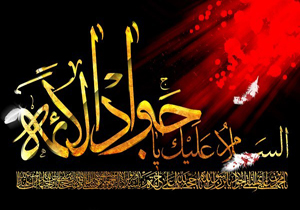 مراسم عزاداری شهادت امام محمد تقی (ع) در شهرکرد