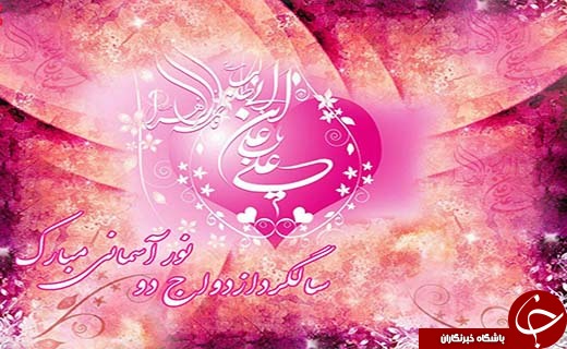 عاشقانه ترین روز تاریخ / امشب، در سرزمین رسالت، بهار می شود.