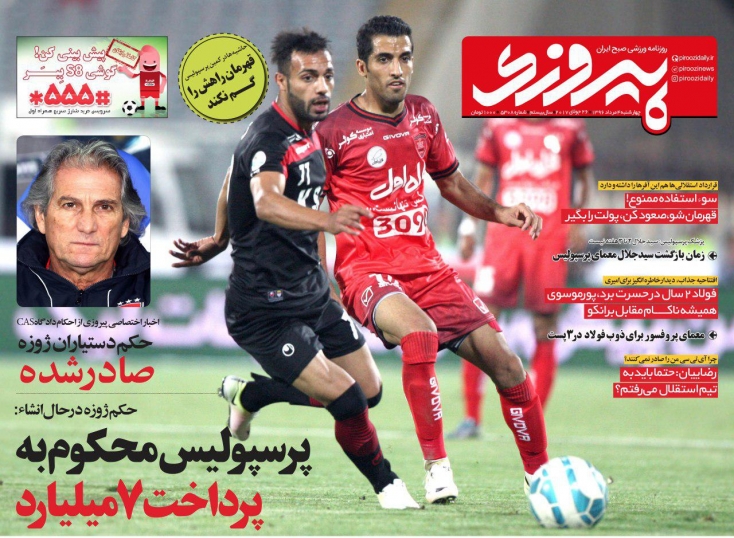 نیم صفحه روزنامه&zwnj;های ورزشی چهارم مرداد
