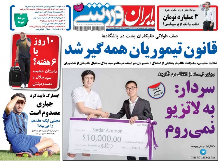 نیم صفحه روزنامه&zwnj;های ورزشی چهارم مرداد