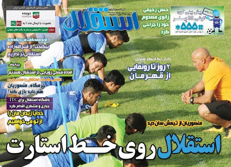 نیم صفحه روزنامه&zwnj;های ورزشی چهارم مرداد