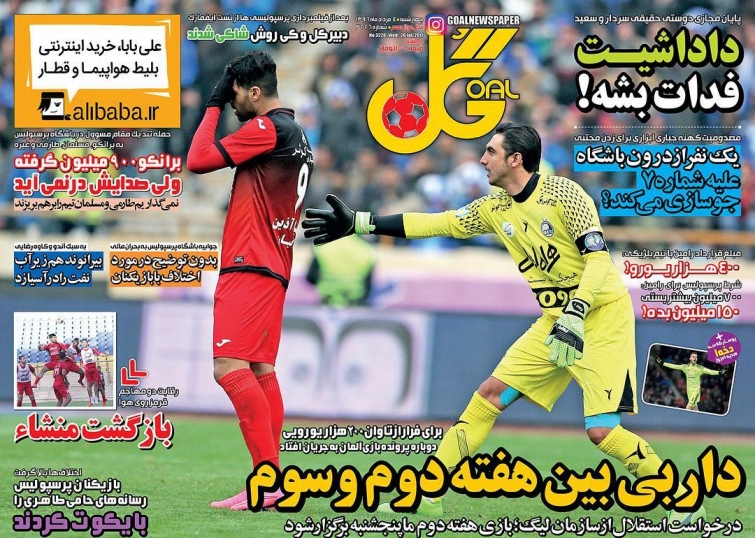 روزنامه گل - 4 مرداد