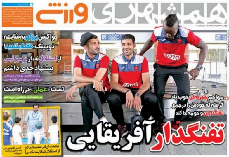 همشهری ورزشی - 4 مرداد
