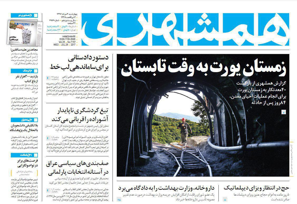 از رکودداری &laquo;دیوار&raquo; و &laquo;شیپور&raquo; در کلاه برداری تا اذعان لاریجانی به بدتر شدن روند بیکاری