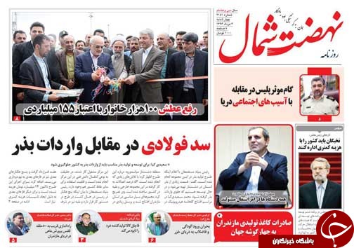 صفحه نخست روزنامه&zwnj;های استان چهارشنبه 4 مرداد