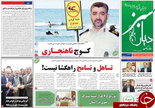 صفحه نخست روزنامه&zwnj;های استان چهارشنبه 4 مرداد