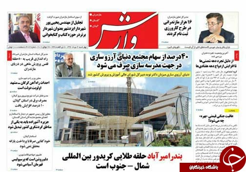 صفحه نخست روزنامه&zwnj;های استان چهارشنبه 4 مرداد