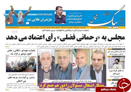 صفحه نخست روزنامه&zwnj;های استان چهارشنبه 4 مرداد