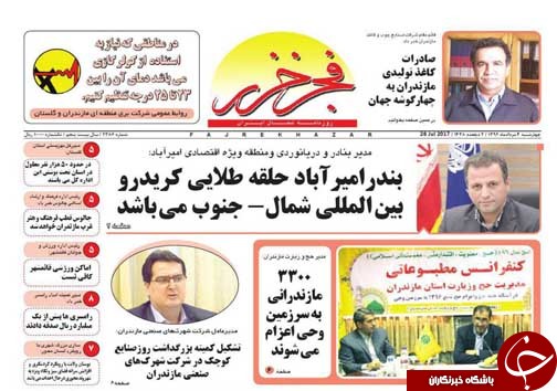 صفحه نخست روزنامه&zwnj;های استان چهارشنبه 4 مرداد
