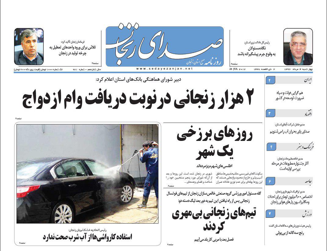 صفحه نخست روزنامه‌های استان زنجان چهارشنبه 4 مرداد ماه