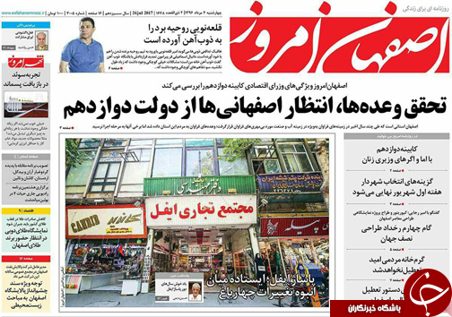 صفحه نخست روزنامه های استان&zwnj; اصفهان چهار شنبه 4 مرداد ماه