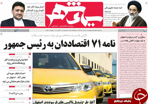 صفحه نخست روزنامه های استان&zwnj; اصفهان چهار شنبه 4 مرداد ماه