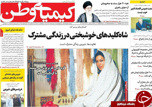 صفحه نخست روزنامه های استان&zwnj; اصفهان چهار شنبه 4 مرداد ماه