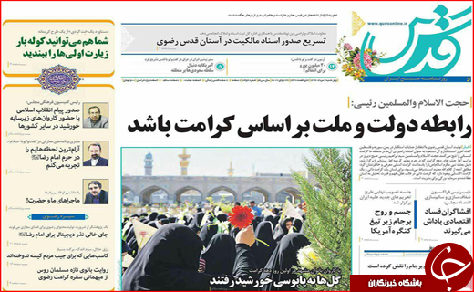 نیم صفحه نخست روزنامه&zwnj;های استانی؛