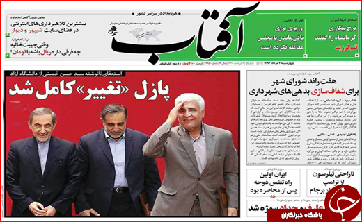 نیم صفحه نخست روزنامه&zwnj;های استانی؛