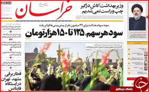 نیم صفحه نخست روزنامه&zwnj;های استانی؛