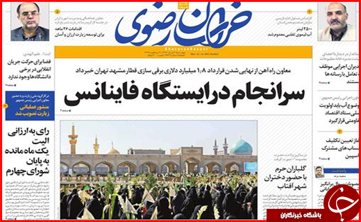 نیم صفحه نخست روزنامه&zwnj;های استانی؛